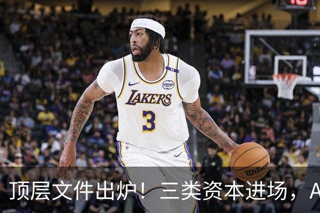 顶层文件出炉！三类资本进场，A股科技股估值要变了？
